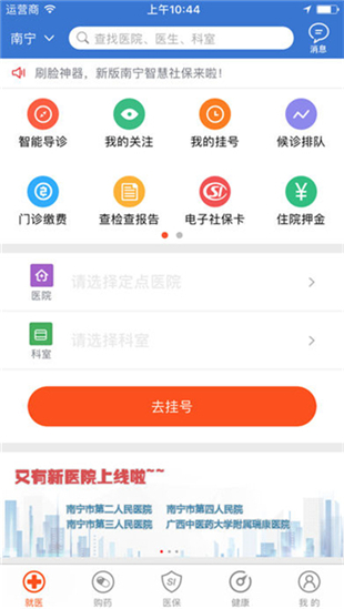 梧州智慧社保app苹果官方版下载-梧州智慧社保ios版手机客户端下载v1.4图1