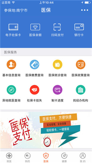 梧州智慧社保app官方最新版截图2