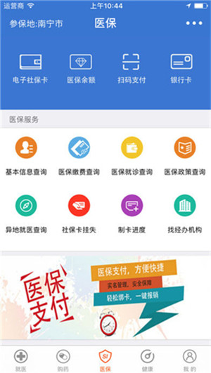 梧州智慧社保app官方最新版