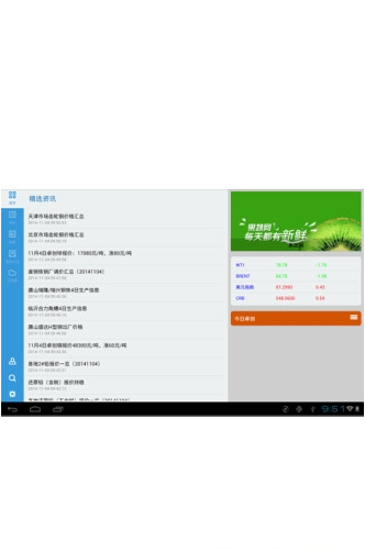 卓创资讯ios最新版客户端4.4.0下载-卓创资讯苹果官方版APP下载v4.4.0图1