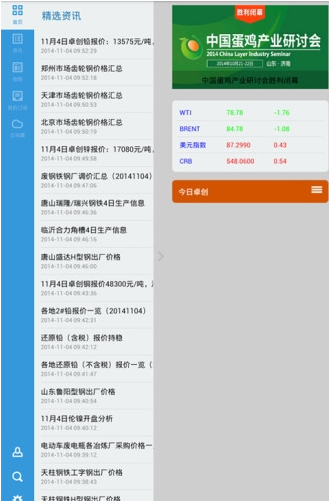 卓创资讯ios最新版客户端4.4.0下载-卓创资讯苹果官方版APP下载v4.4.0图4