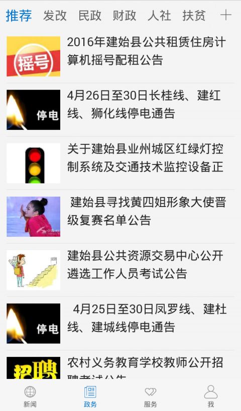 云上建始ios版官方客户端截图1