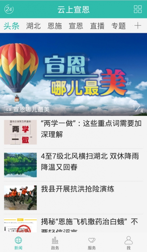 云上宣恩app官方正式版截图1