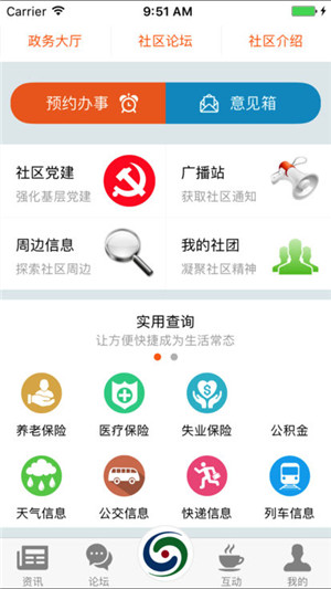 指尖沈阳ios版手机客户端截图4