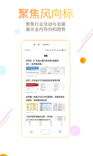 江西环保头条ios版手机客户端截图3