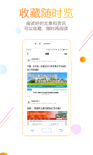 江西环保头条ios版手机客户端截图1