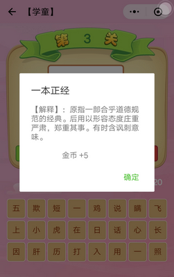微信成語猜猜看全關(guān)卡破解版截圖1