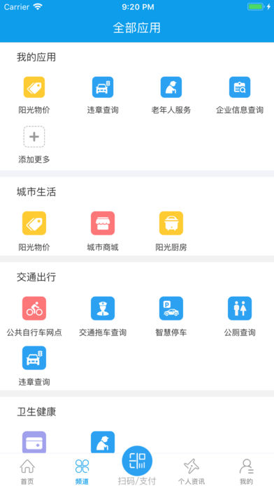 爱南宁app苹果最新版下载-爱南宁ios版掌上生活软件下载v1.1.2图1