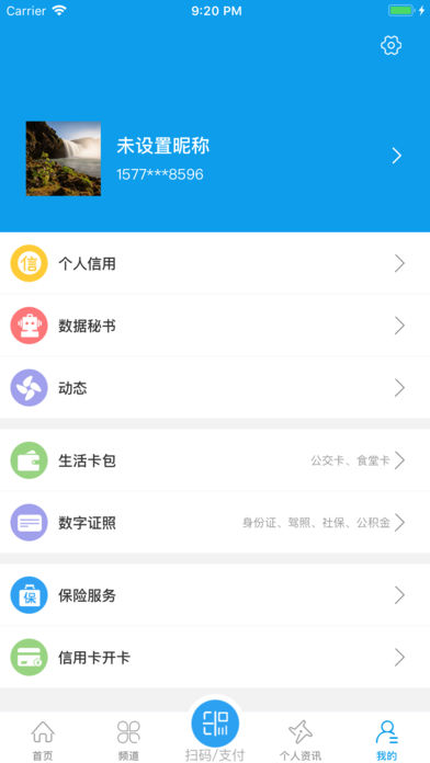 爱南宁app苹果最新版下载-爱南宁ios版掌上生活软件下载v1.1.2图2