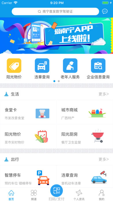 爱南宁ios版掌上生活软件截图4