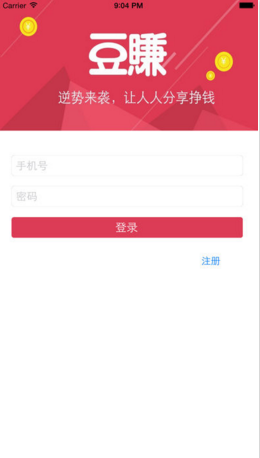 豆赚苹果官方版APP截图2