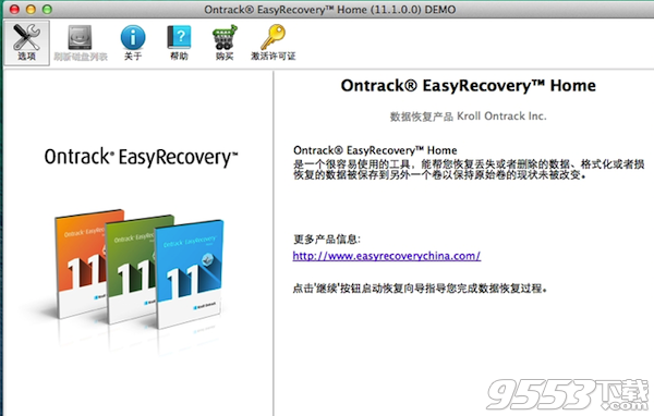 Easyrecovery Mac版