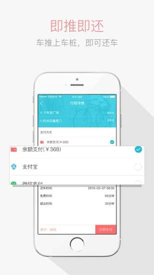  临沂自行车软件app官方最新版截图3