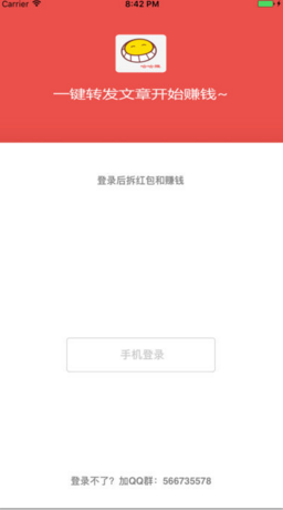 哈哈赚APP安卓官方版截图1