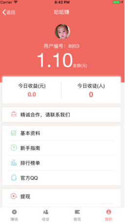 哈哈赚ios最新版客户端1.0下载-哈哈赚苹果官方版APP下载v1.0图4