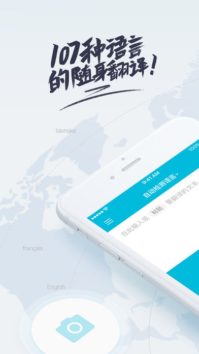 全球翻译官网版下载-全球翻译苹果版下载v 3.4.2图1