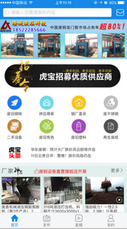 虎宝再生苹果官方版APP截图1