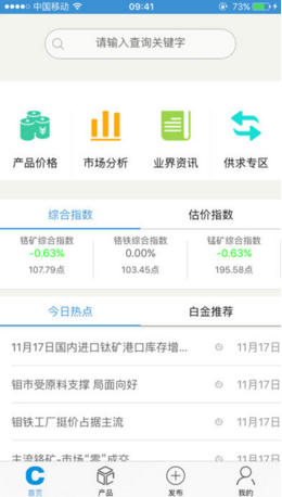 铁合金在线苹果官方版APP截图3