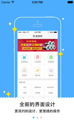 欧浦钢网苹果官方版APP截图1