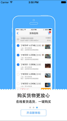 欧浦钢网苹果官方版APP截图3