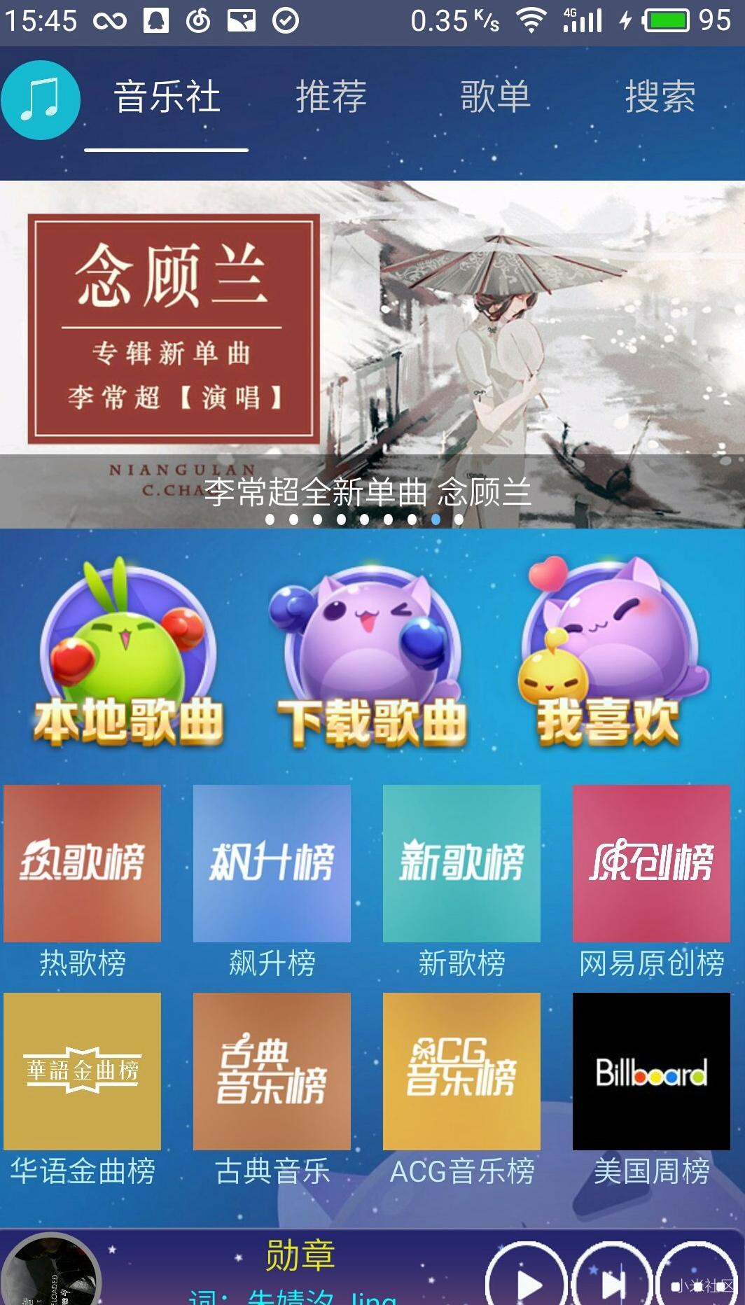 疯狂音乐APP免费版截图1