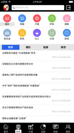 掌上钢之家APP安卓官方版截图3