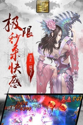 三国无双bt变态版