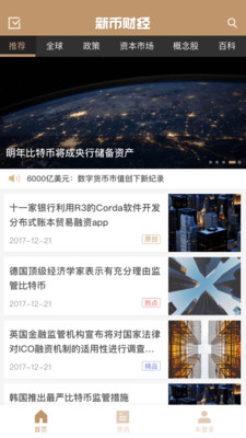 新币财经APP手机版