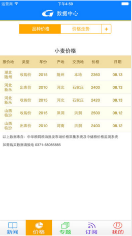 中华粮网手机最新版客户端3.1.2下载-中华粮网APP安卓官方版下载v3.1.2图2