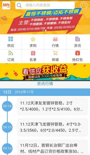 我的买钢网苹果官方版APP