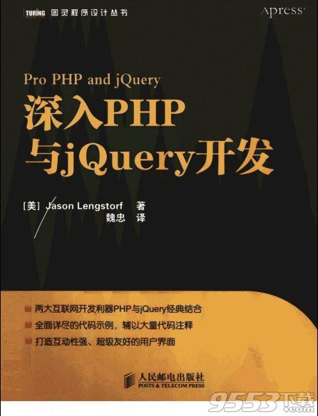 深入php与jquery开发pdf