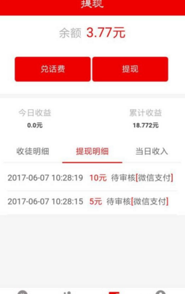 旺财赚APP安卓官方版截图2