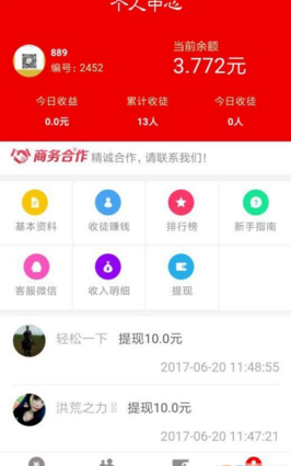 旺财赚APP安卓官方版截图4