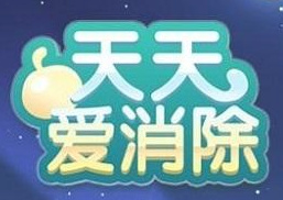 宠物技能幸运贪吃蛇在每达成多少次消除即可随机生成一条贪吃蛇 天天爱消除1月17日每日一题