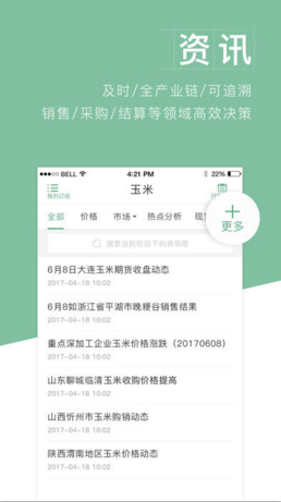 卓创农业苹果官方版APP截图2