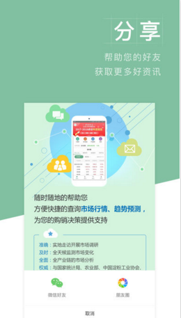 卓创农业ios最新版客户端4.4.0下载-卓创农业苹果官方版APP下载v4.4.0图4