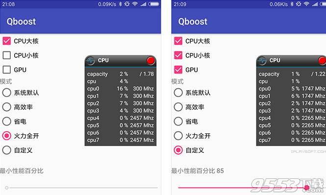 Qboost 安卓手机锁频工具