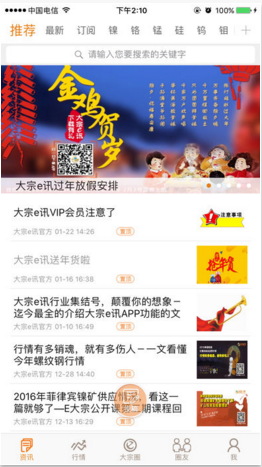 大宗e訊蘋果官方版APP