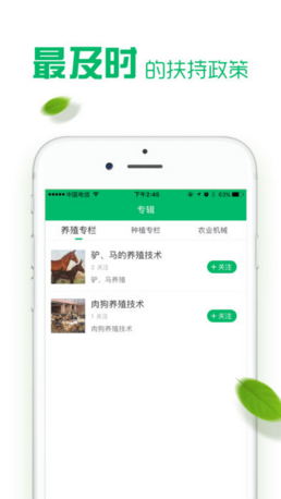 农业通APP安卓官方版截图3