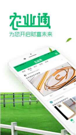 农业通苹果官方版APP