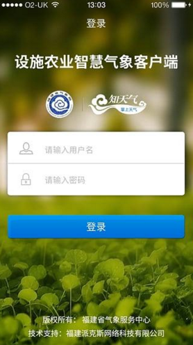 中国智慧农业手机最新版客户端下载-智慧农业APP安卓官方版下载v1.2.1图1