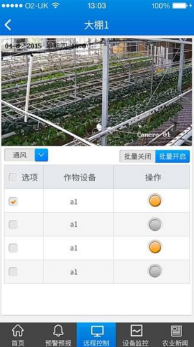 智慧农业APP安卓官方版截图2