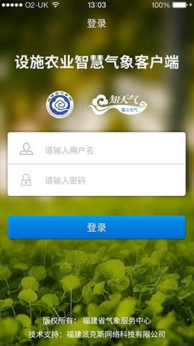 智慧农业苹果官方版APP