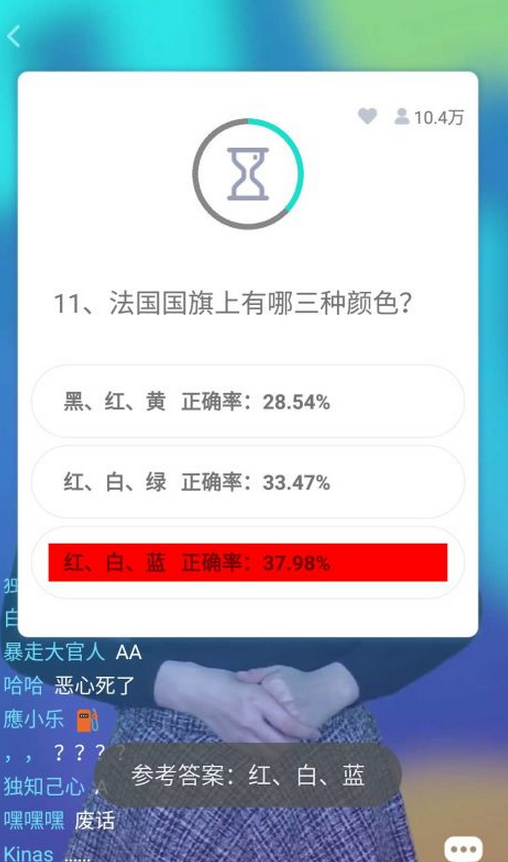 手机答题冲顶助手破解版截图3