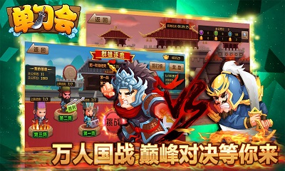 三国群雄记苹果修改版截图2