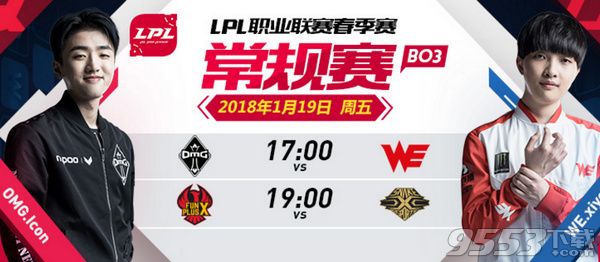 2018LPL春季赛1月19日OMG vs WE比赛视频 1月19日OMG vs WE视频回放