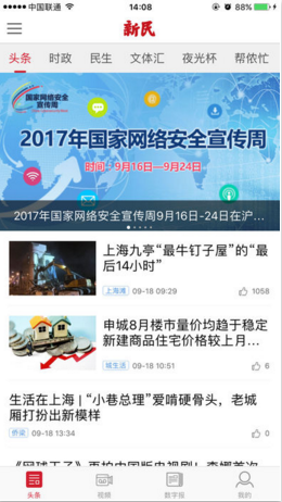 新民苹果官方版APP截图2