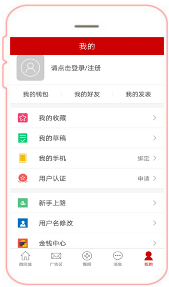 新民微同城苹果官方版APP截图4