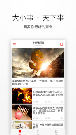 上观新闻苹果官方版APP截图1