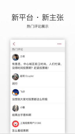 上观新闻苹果官方版APP截图3